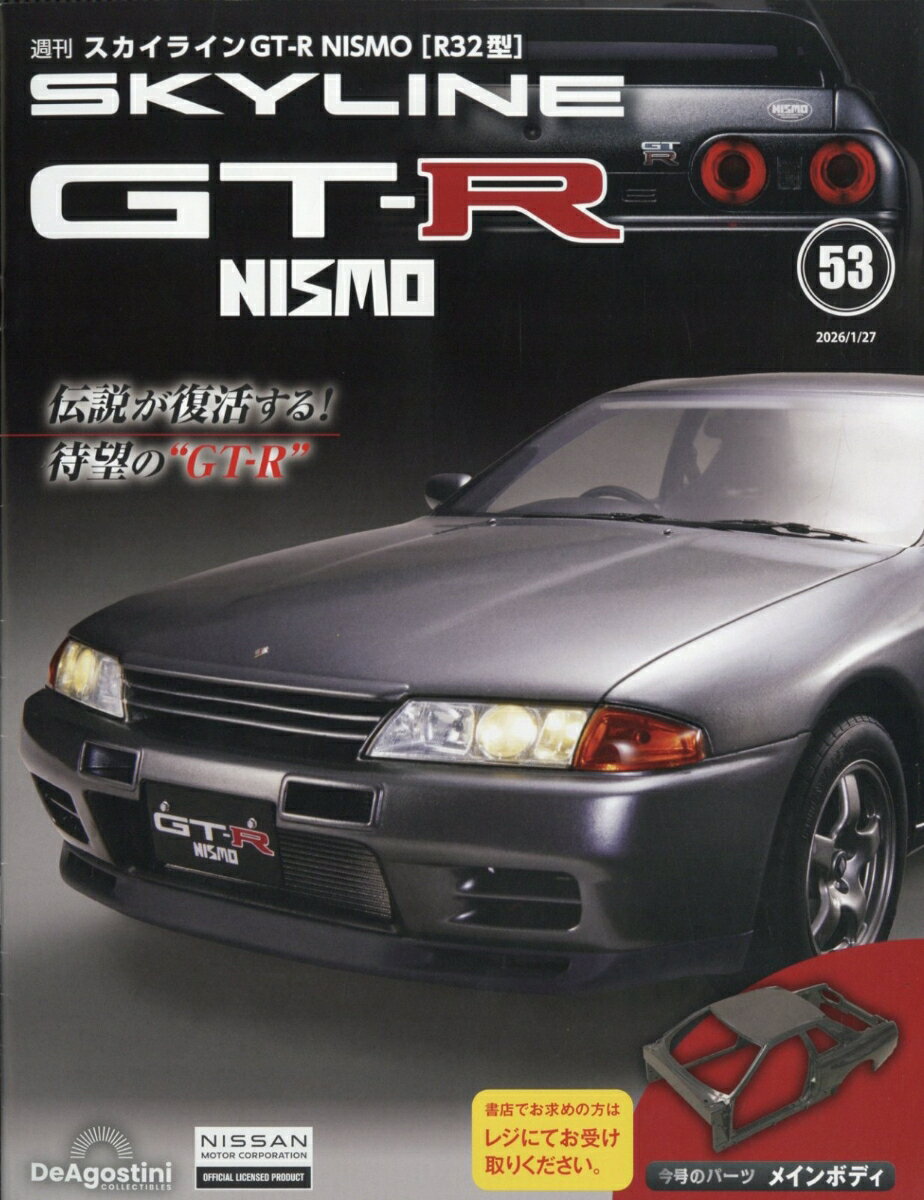 週刊 スカイライン GT-R NISMO[R32型] 2026年 1/27号 [雑誌]