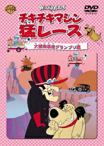 チキチキマシン猛レース 大都会暴走グランプリ編 [ ウィリアム・ハンナ ]
