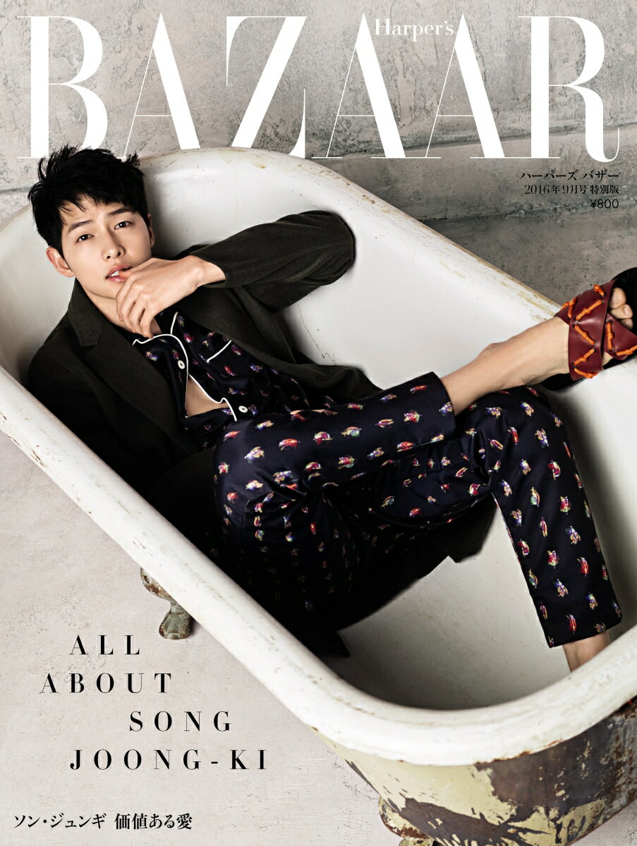Harper’s BAZAAR（ハーパーズ バザー）9月号 ソン・ジュンギ　特別版