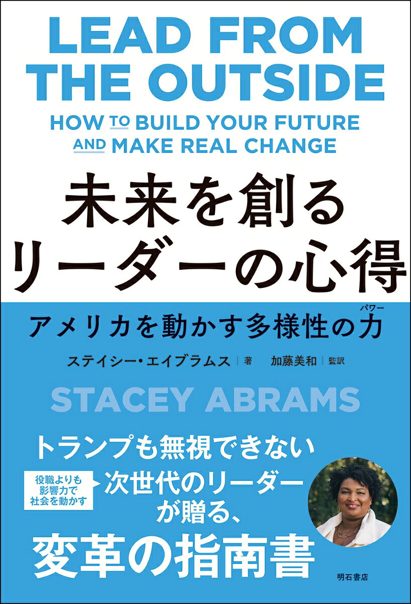 未来を創るリーダーの心得