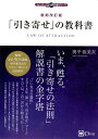 復刻改訂版 「引き寄せ」の教科書 （スピリチュアルの教科書シリーズ） [ 奥平 亜美衣 ]