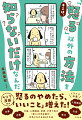 怒るのやめたら、「いいこと」増えた！仕事、人間関係、恋愛、子育て等の「怒り」が吹き飛び、元気になれる３５の方法。４コマ漫画付き。