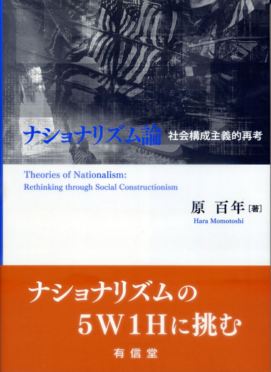 ナショナリズム論