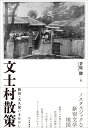 決定版日本書紀入門 2000年以上続いてきた国家の秘密に迫る [ 竹田恒泰 ]