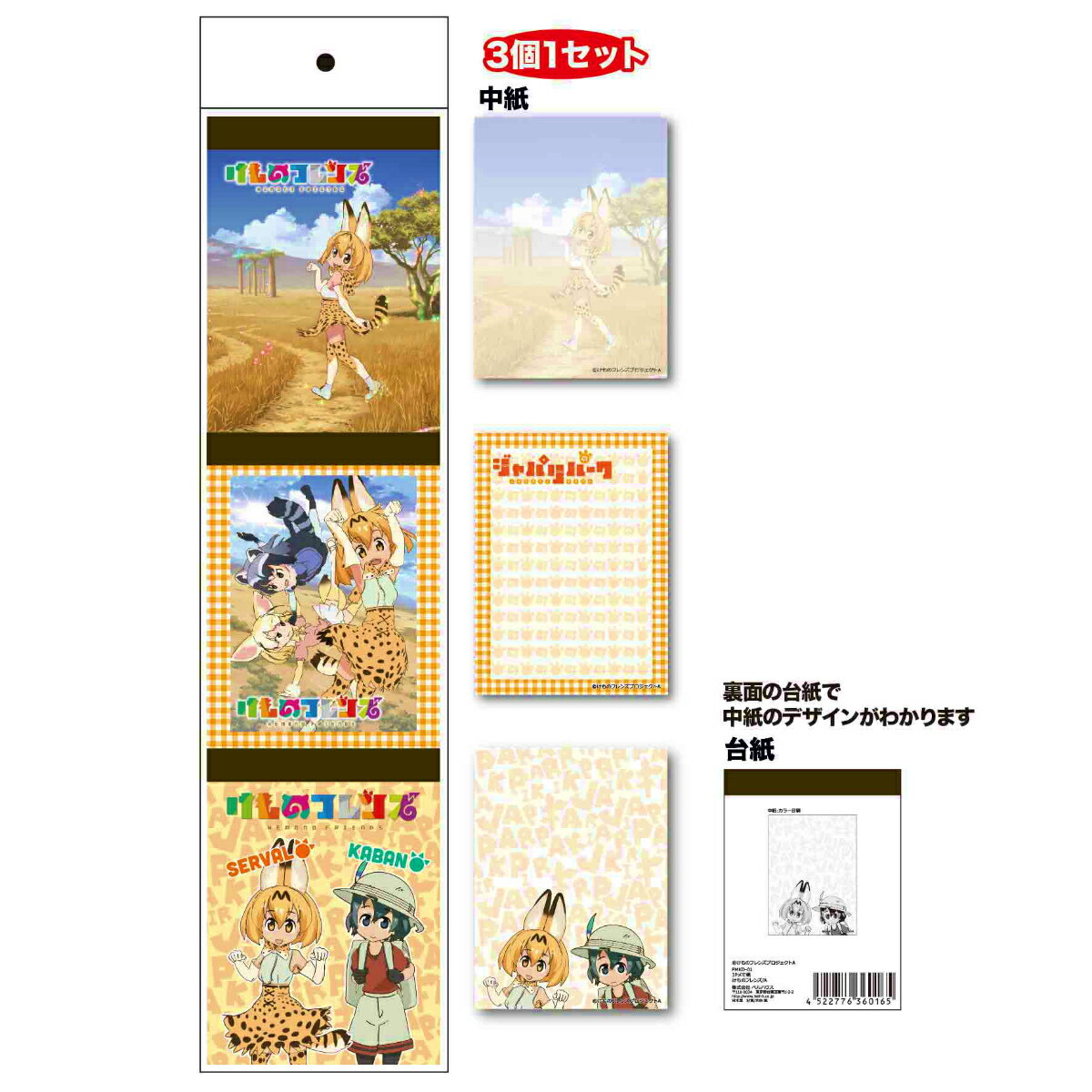 3Pメモ帳 けものフレンズ/A