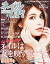 ネイル UP (アップ) ! 2016年 01月号 [雑誌]