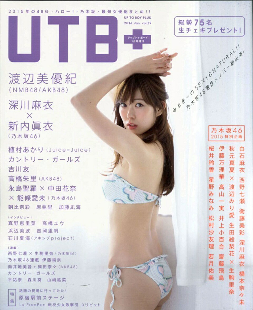 UTB+ (アップ トゥ ボーイ プラス) vol.29 2016年 01月号 [雑誌]