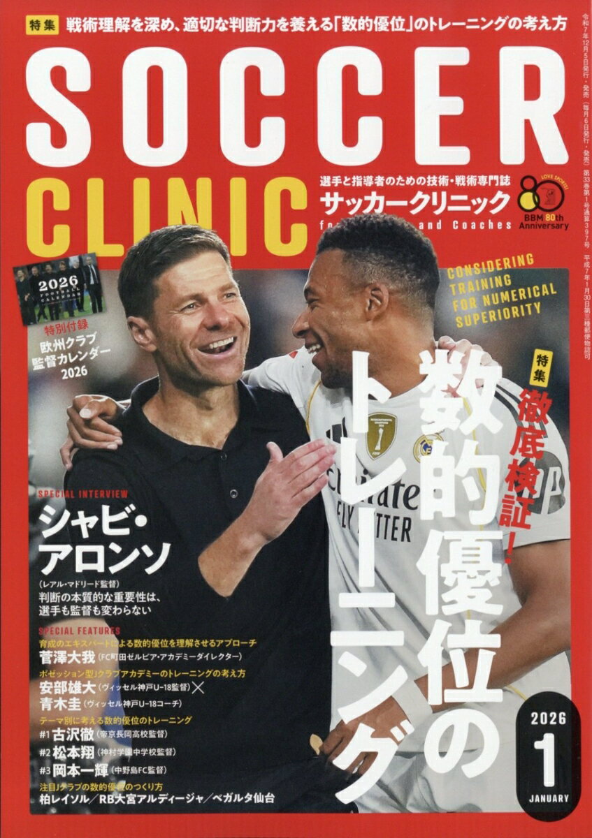 Soccer clinic (サッカークリニック) 2026年 1月号 [雑誌]