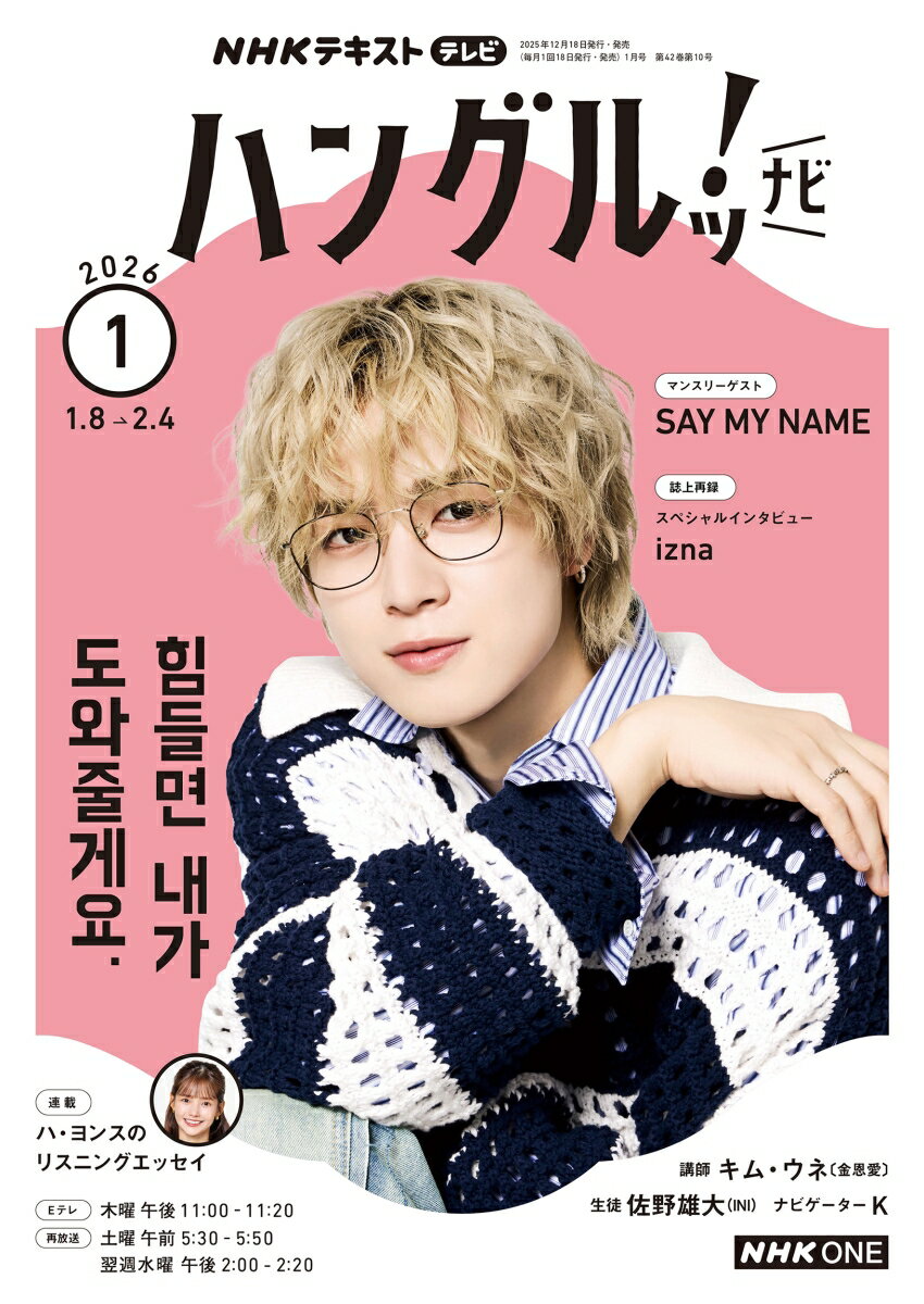 NHK テレビ ハングルッ!ナビ 2026年 1月号 [雑誌]