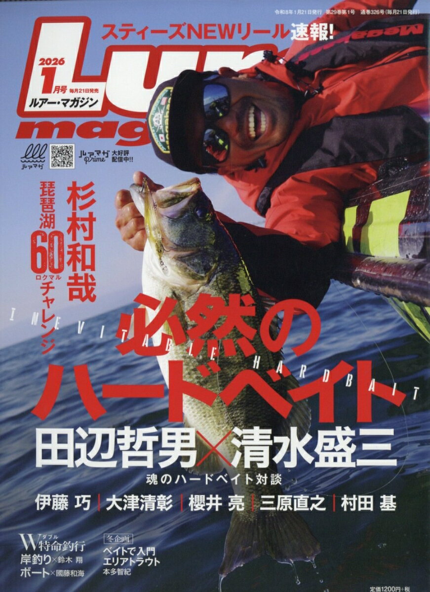 Lure magazine (ルアーマガジン) 2026年 1月号 [雑誌]