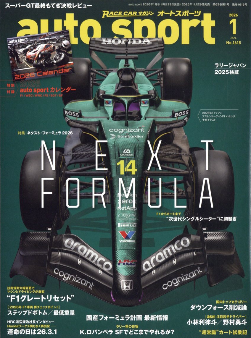 autosport(オートスポーツ) 2026年 1月号 [雑誌]