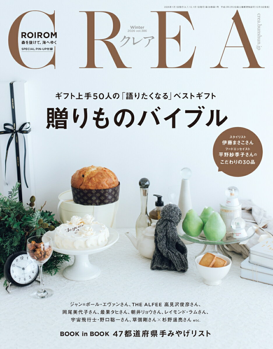 CREA (クレア) 2026年 1月号 [雑誌] 冬号