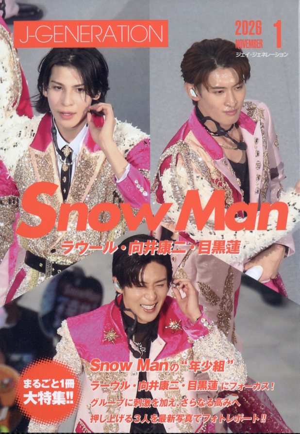 J-GENERATION (ジェイジェネレーション) 2026年 1月号 [雑誌]