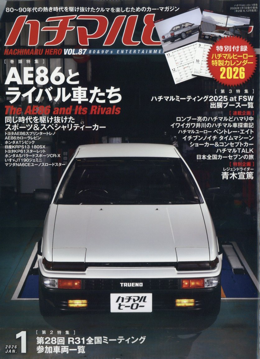 ハチマルヒーロー 2026年 1月号 [雑誌]