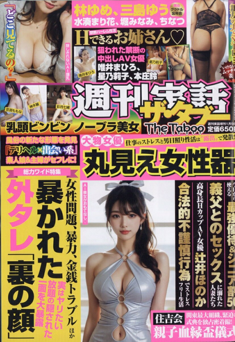 週刊実話ザ・タブー 2026年 1/9号 [雑誌]