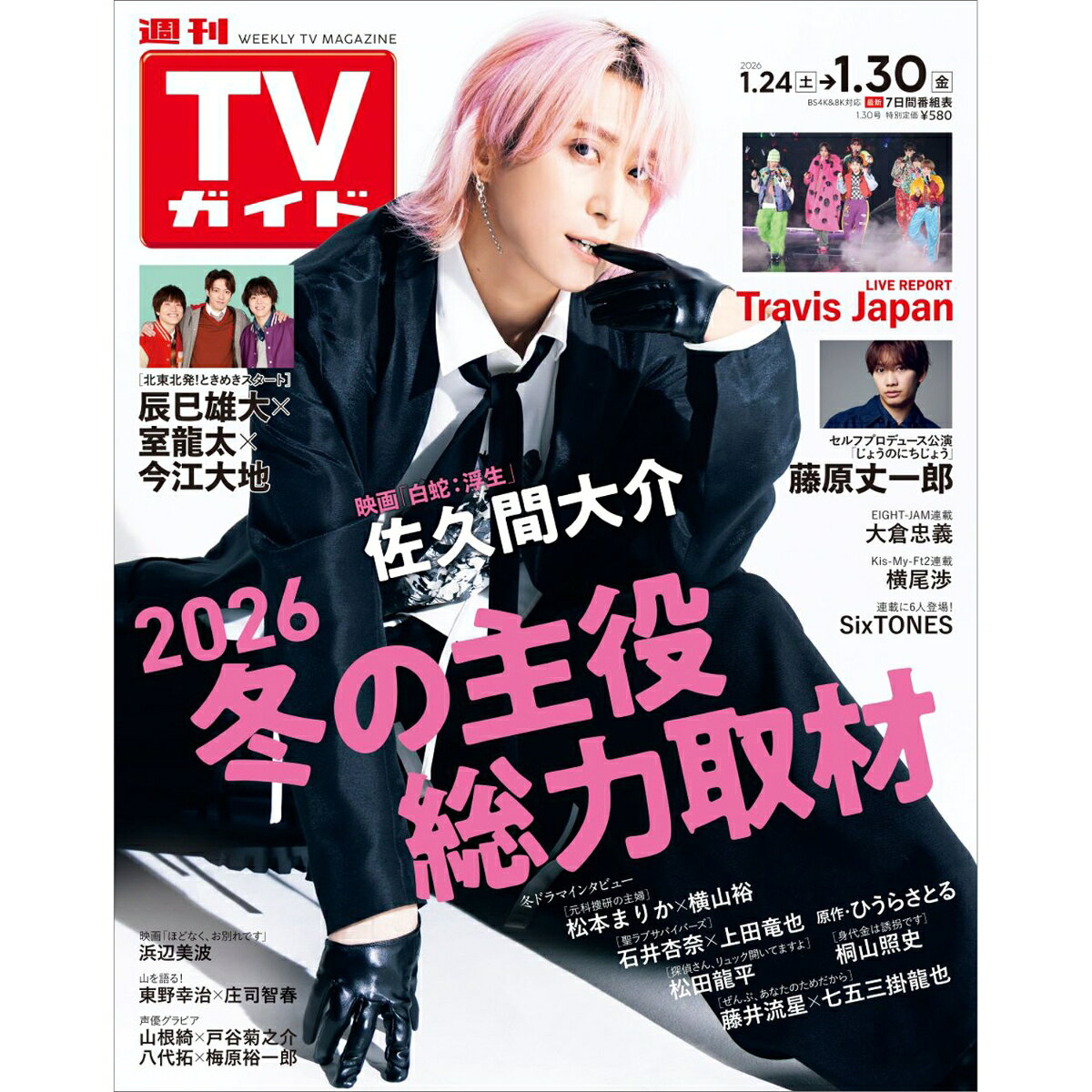 週刊TVガイド岩手・秋田・山形版 2026年 1/30号 [雑誌]