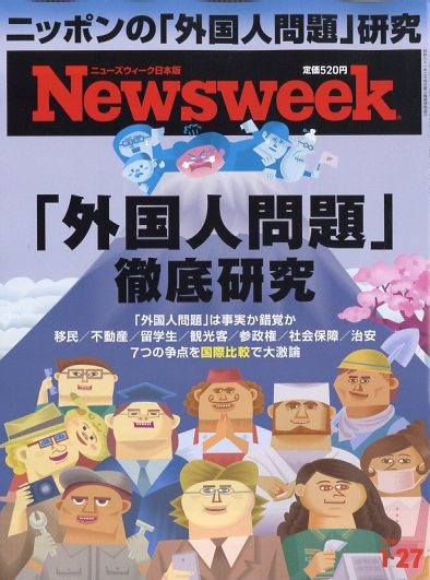 Newsweek (ニューズウィーク日本版) 2026年 1/27号 [雑誌]