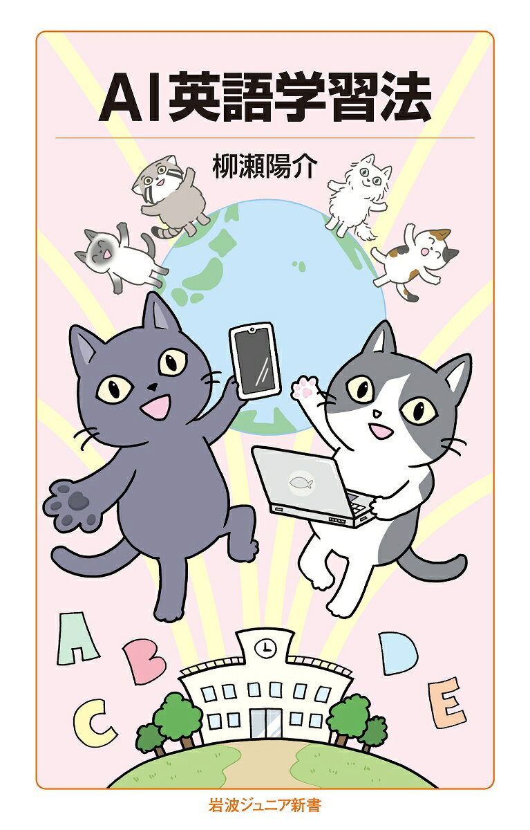AI英語学習法