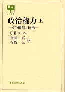 政治権力（上）