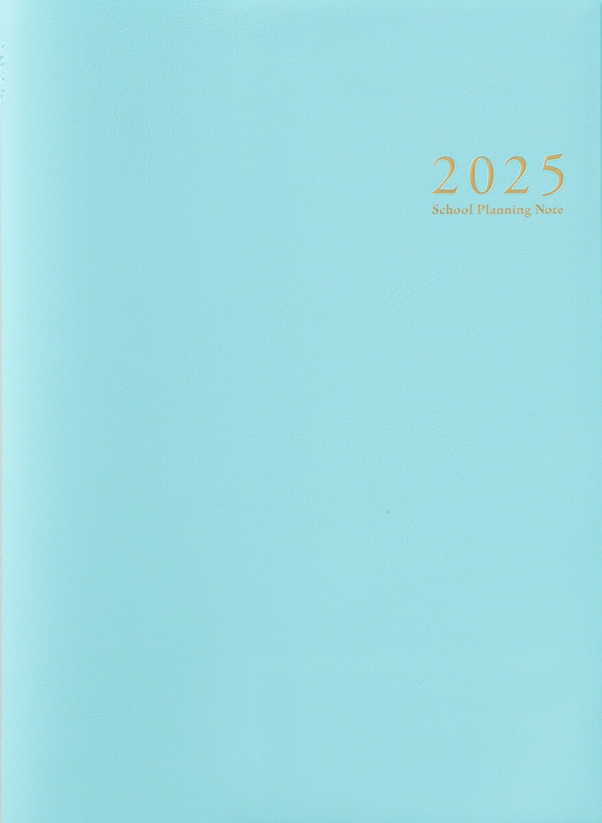 スクールプランニングノート2025年度版B　限定色（中学・高校教師向け） [ スクールプランニングノート制作委員会 ]