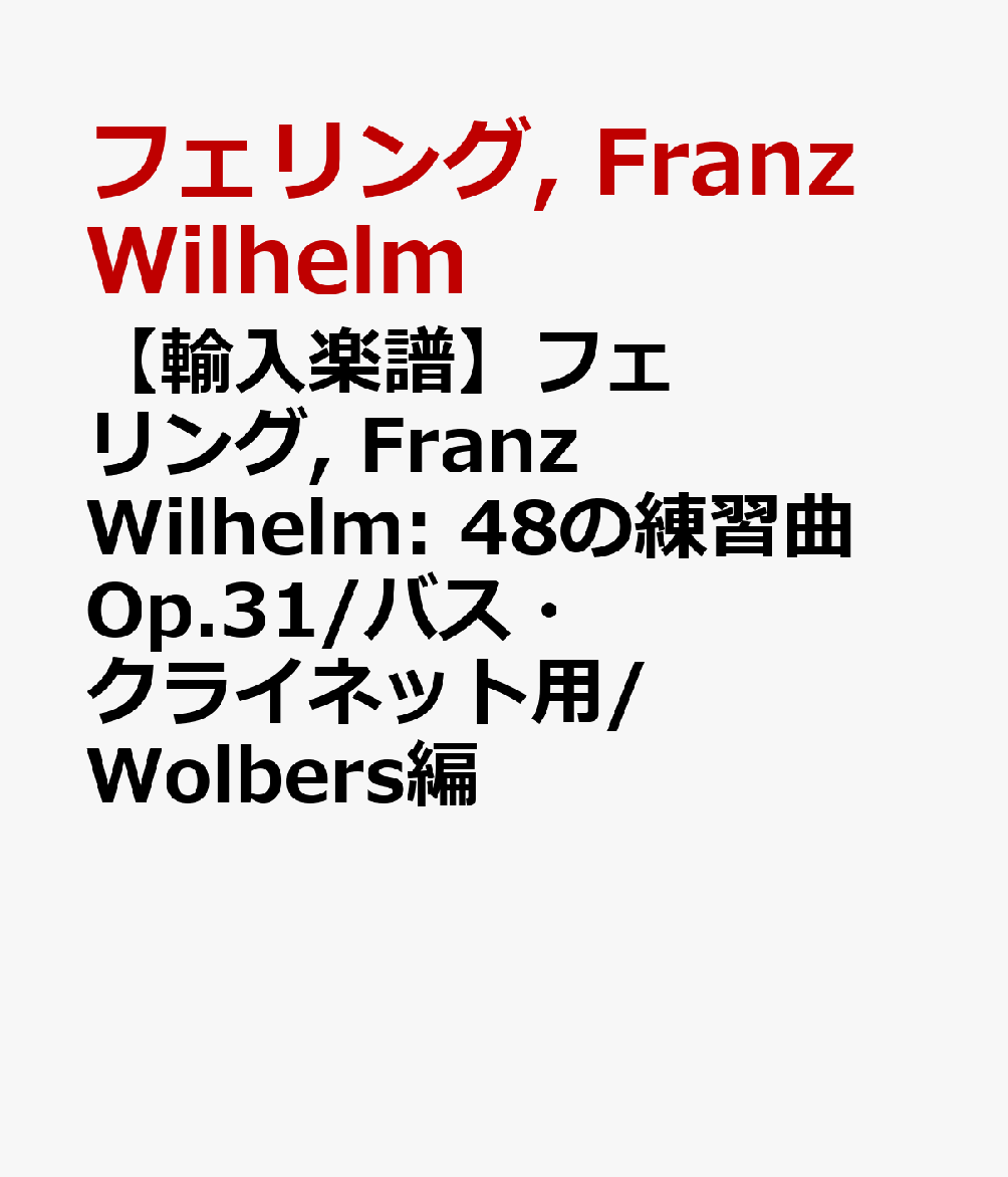 【輸入楽譜】フェルリング, Franz Wilhelm: 48の練習曲 Op.31/バス・クライネット用/Wolbers編