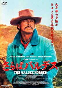 さらばバルデス [ チャールズ・ブロンソン ]