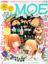 MOE (モエ) 2016年 01月号 [雑誌]