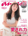 an・an (アン・アン) 2016年 1/20号 [雑誌]