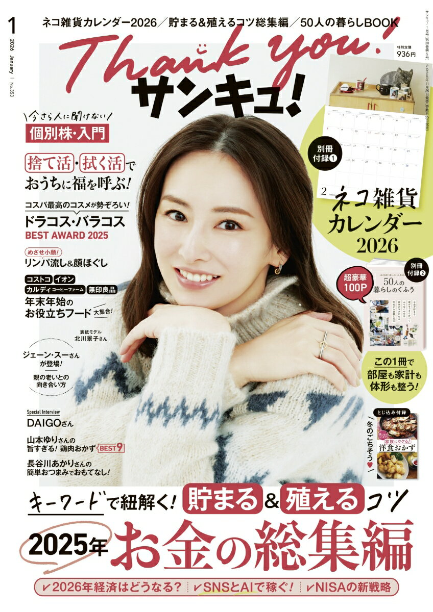 サンキュ! 2026年 1月号 [雑誌]