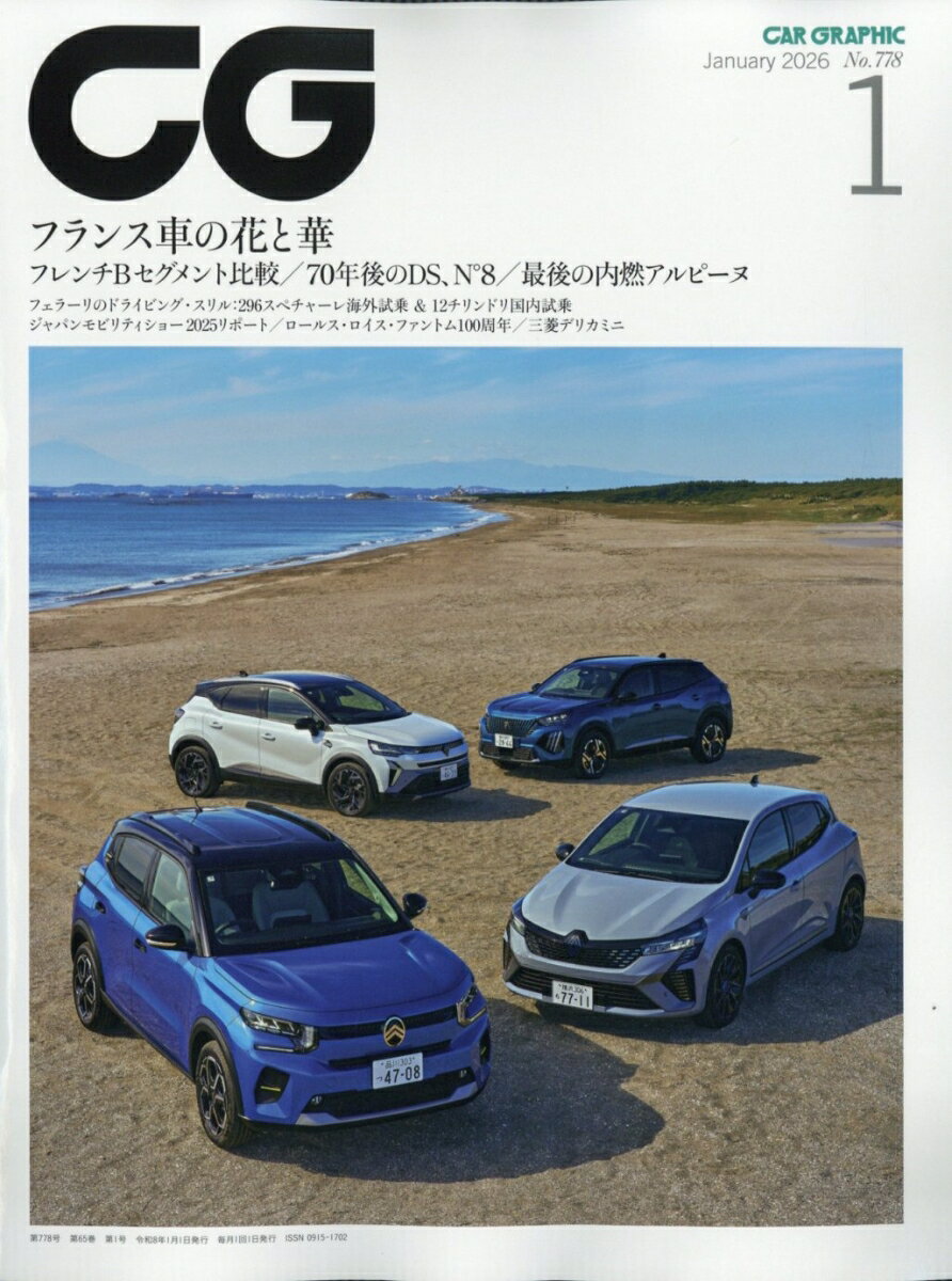 CG (カーグラフィック) 2026年 1月号 [雑誌]