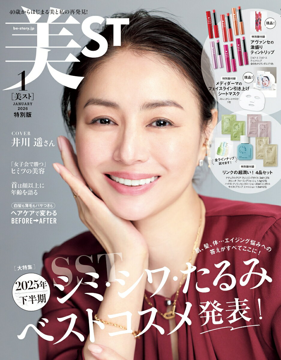 美ST(ビスト)特別版 2026年 1月号 [雑誌]のサムネイル