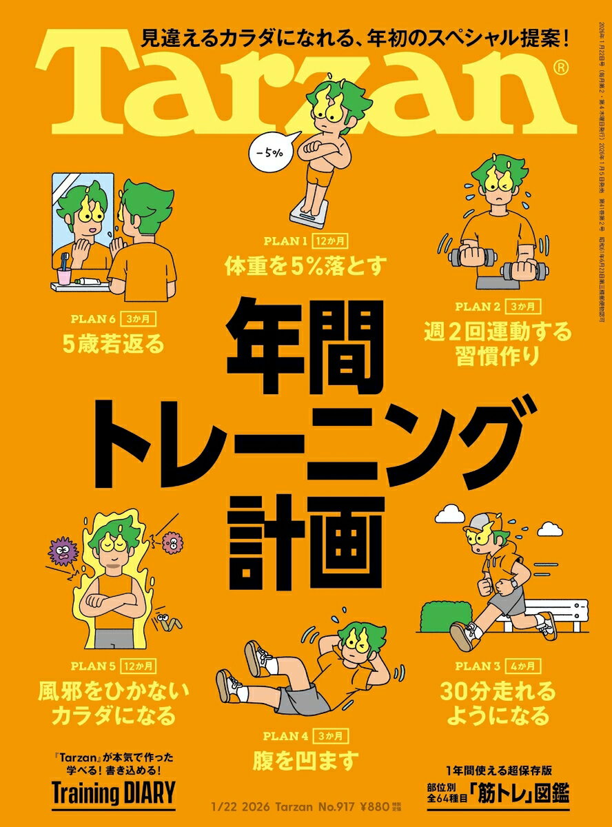 Tarzan （ターザン） 2026年 01/22号 [雑誌]