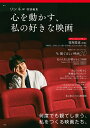 リンネル特別編集 心を動かす、私の好きな映画 (TJMOOK)