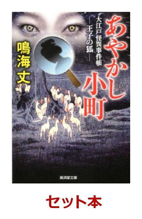 あやかし小町 大江戸怪異事件帳 4冊セット