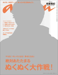 an・an (アン・アン) 2016年 1/13号 [雑誌]