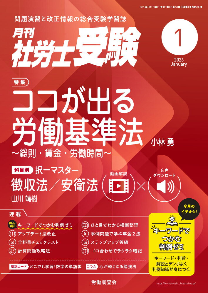 月刊 社労士受験 2026年 1月号 [雑誌]