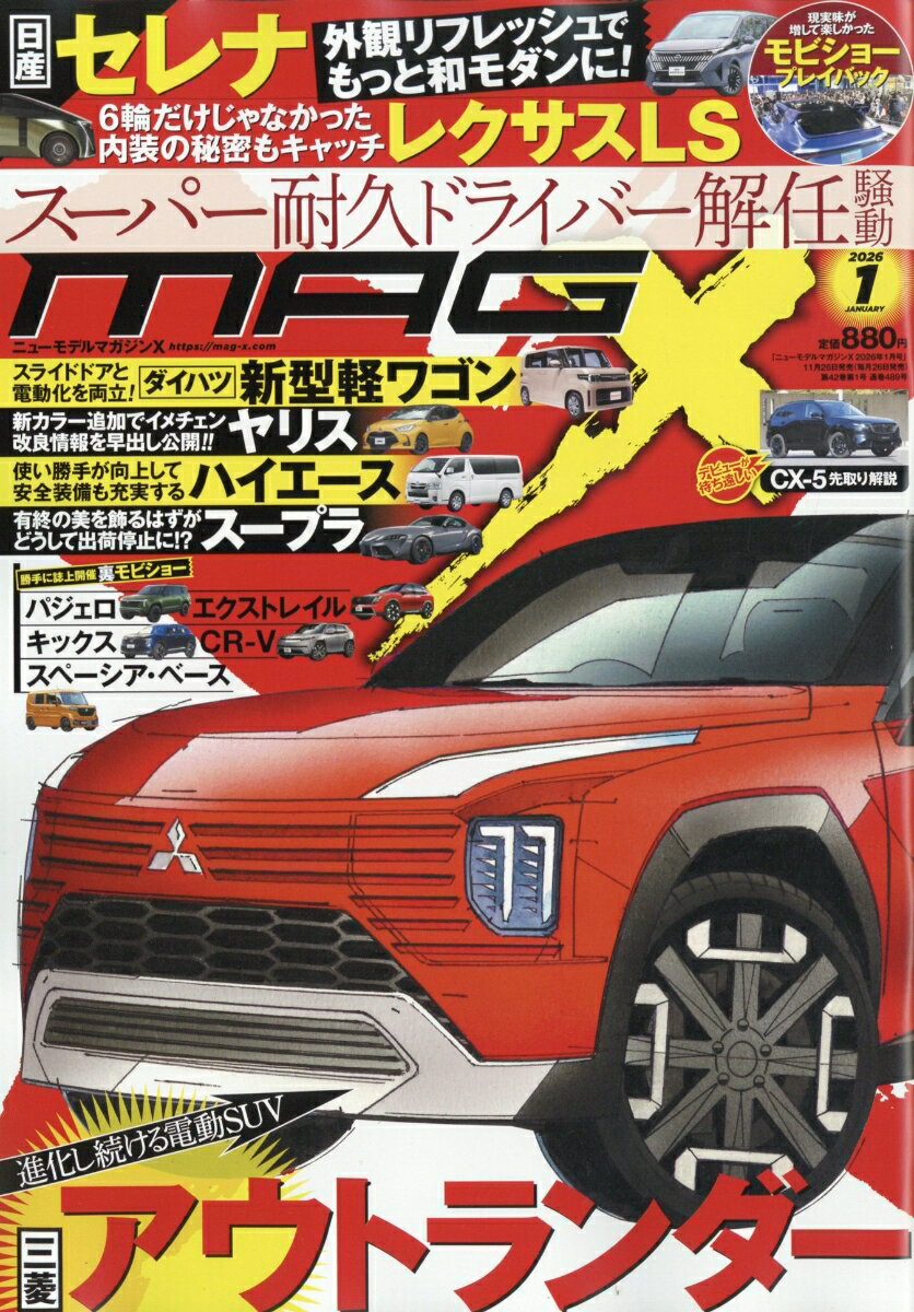 NEW MODEL MAGAZINE X (ニューモデルマガジン X) 2026年 1月号 [雑誌]