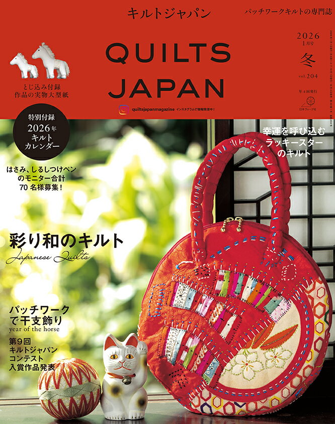 Quilts Japan (キルトジャパン) 2026年 1月号 [雑誌]