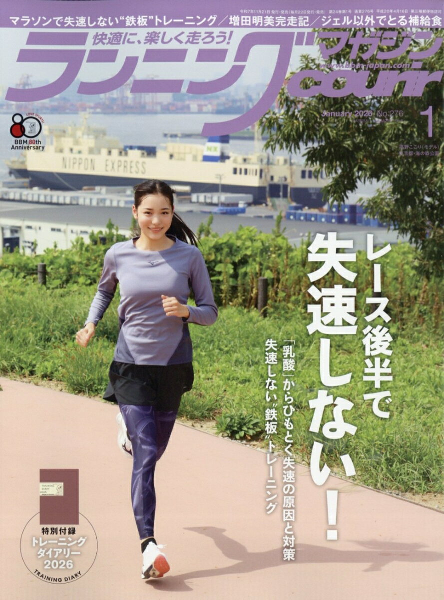 ランニングマガジン courir (クリール) 2026年 1月号 [雑誌]