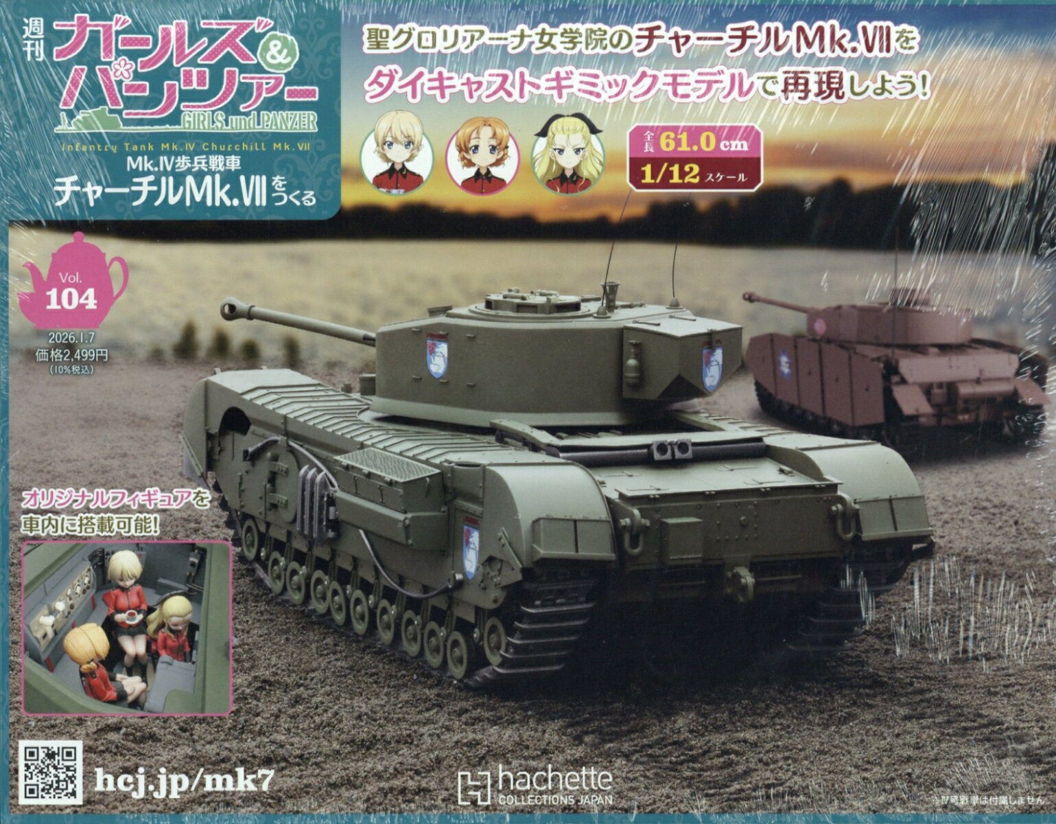 ガールズ&パンツァーチャーチルMk.VIIをつくる 2026年 1/7号 [雑誌]