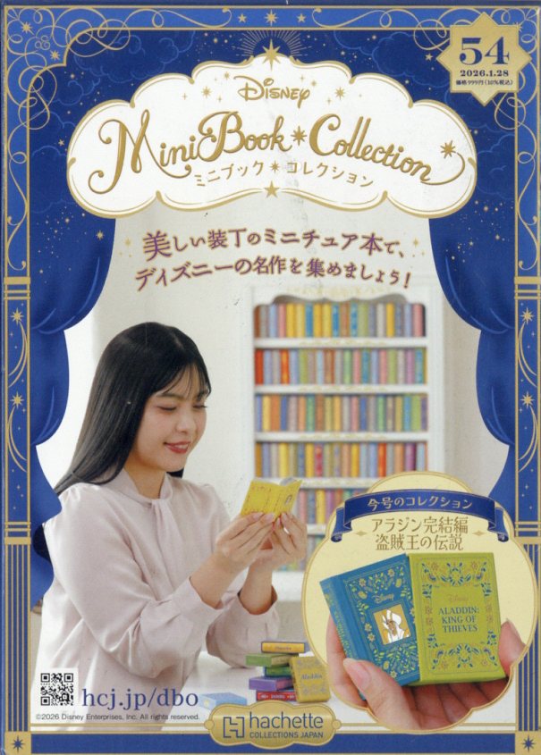 週刊 ディズニー ミニブック・コレクション 2026年 1/28号 [雑誌]