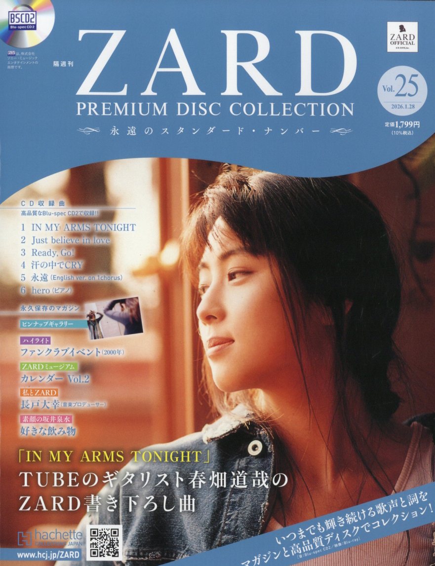 隔週刊 ZARD プレミアム ディスク・コレクション 全国版 2026年 1/28号 [雑誌]