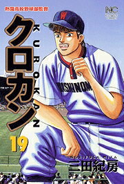 クロカン（19）