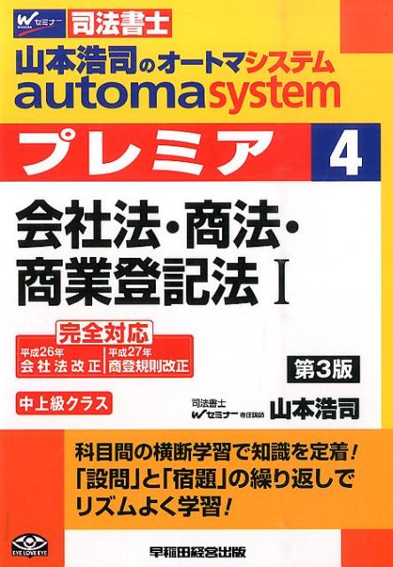 山本浩司のautoma　systemプレミア（4）第3版