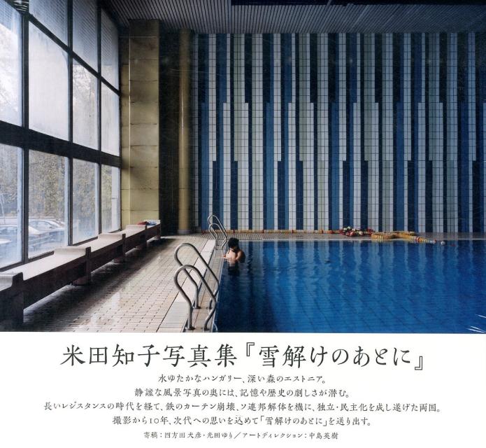 雪解けのあとに