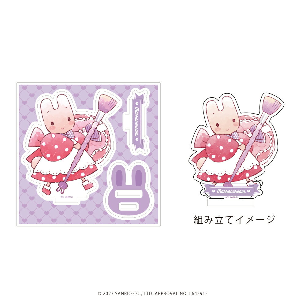 アクリルフィギュアプレート「サンリオキャラクターズ」03/マロンクリーム(グラフアートイラスト)【グッズ】