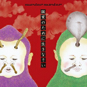 国家のために生きなさい