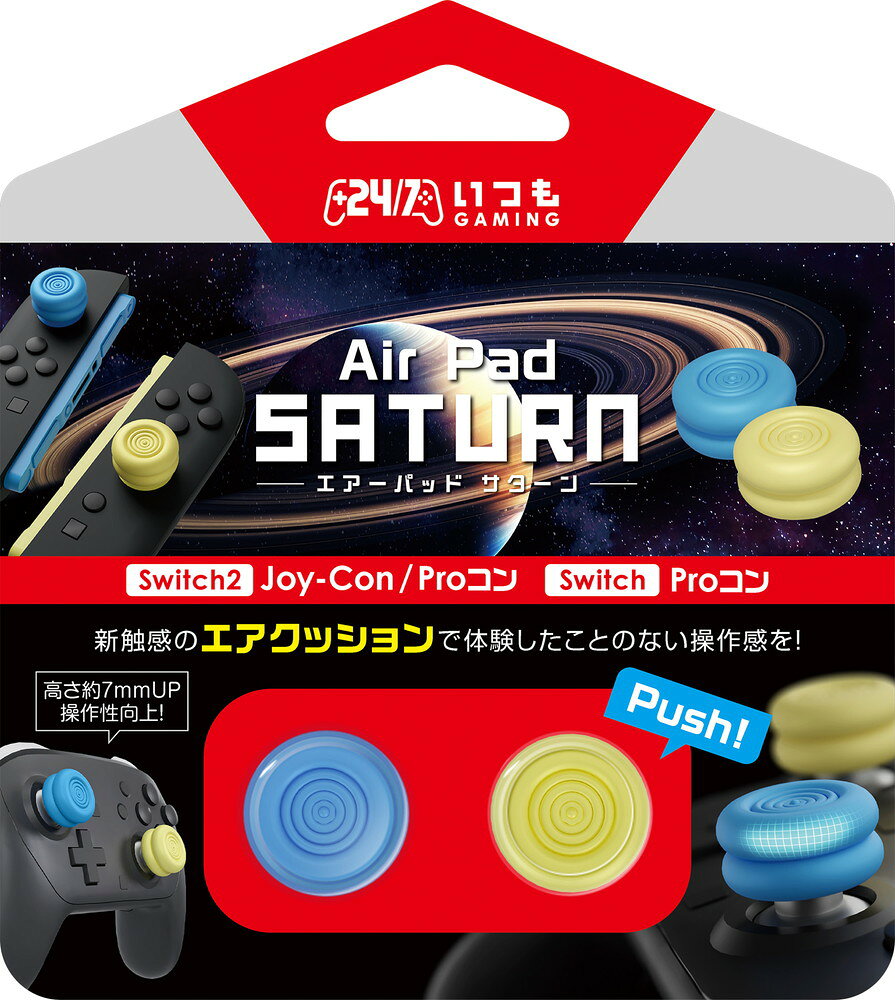 【日本メーカー スリースト】 多機種対応 コントローラアタッチメント『Air パッド Saturn(ブルー×ライトイエロー)』