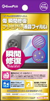 傷・瞬間修復フィルム for PSVitaの画像