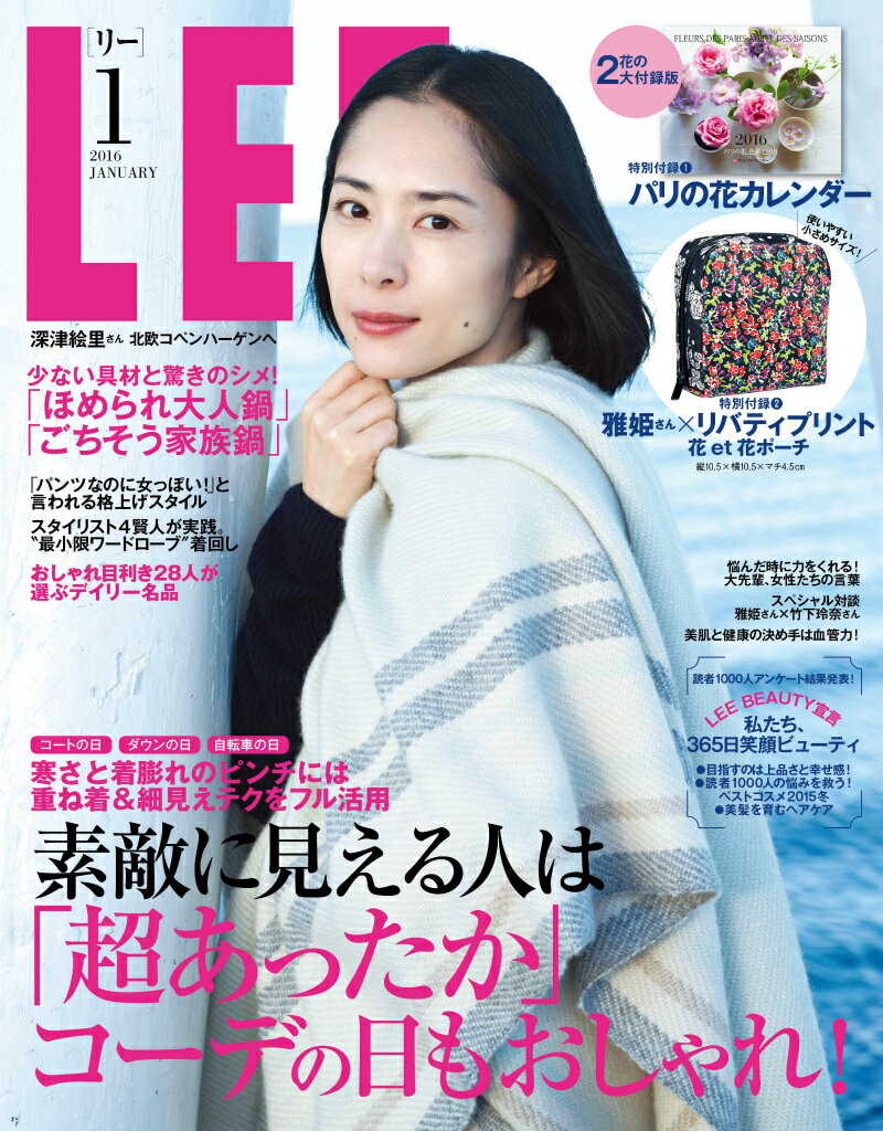 LEE (リー) 2016年 01月号 [雑誌]